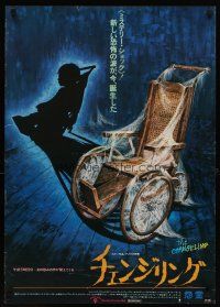 6a092 CHANGELING Japanese '80 George C. Scott, Trish Van Devere, creepy wheelchair artwork by Seito!