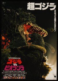 6a122 GODZILLA VS. BIOLLANTE Japanese '89 Gojira tai Biorante, Biollante about to chomp on Godzilla!