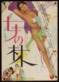 6a162 ONNA NO HAYASHI Japanese '60s great full-length image of sexy mostly naked girl!