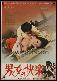 6a206 UNKNOWN JAPANESE MOVIE Japanese '72 romantic image of couple, please help identify!