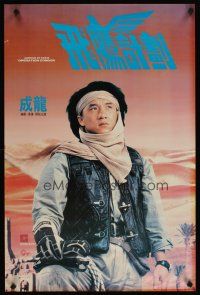 6e008 OPERATION CONDOR Hong Kong '97 Fei ying gai wak, cool image of Jackie Chan in desert!