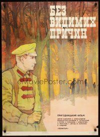 6e218 FOR NO APPARENT REASON Russian 23x32 '81 cool artwork of soldiers in forest!