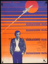 6e247 SLOPE: ZERO Russian 23x31 '77 Otkloneniye - Nol, Albert Filozov, art of MIG fighter!