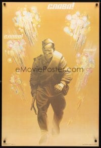 6y137 CNABA Russian 26x39 '90 cool artwork of soldier marching w/explosions in background!