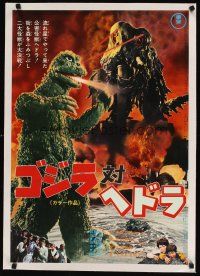 7e031 GODZILLA VS. THE SMOG MONSTER linen Japanese '71 Gojira tai Hedora, best rubbery monster image