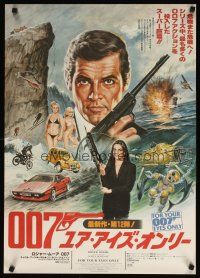 7w254 FOR YOUR EYES ONLY style A Japanese '81 art of Moore as Bond & Carole Bouquet w/crossbow!