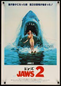 7w264 JAWS 2 Japanese '78 art of girl on water skis attacked by man-eating shark!