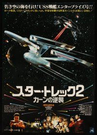 7w278 STAR TREK II Japanese '82 The Wrath of Khan, Leonard Nimoy, William Shatner, different!