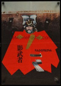 8c167 KAGEMUSHA German 16x23 '80 Akira Kurosawa, Tatsuya Nakadai, cool Japanese samurai image!