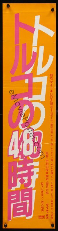 8j090 TORUKO NO 48-JIKAN 2-sided Japanese 7x29 '84 directed by Genji Nakamura!