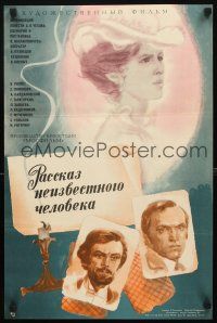 8j317 STORY OF AN UNKNOWN MAN Russian 16x25 '81 Yevgeniya Simonova, Troshenkova art of cast!