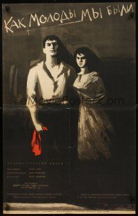 8j320 WE WERE SO YOUNG Russian 20x32 '62 cool Timchenko art of stern-looking couple!