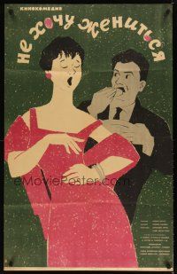 8t153 I DON'T WANT TO GET MARRIED Russian 25x40 '61 wacky Ivanov artwork of couple!
