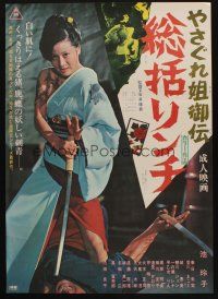 8y306 FEMALE YAKUZA TALE Japanese '73 cool c/u of tattooed lady assassin w/sword at victim's neck!