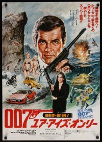 8y312 FOR YOUR EYES ONLY style A Japanese '81 no one comes close to Roger Moore as James Bond 007!