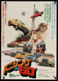 8y334 GONE IN 60 SECONDS Japanese '75 cool different art of stolen cars by Seito, crime classic!