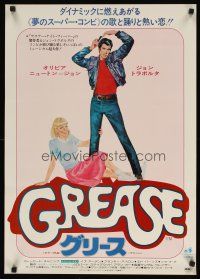 8y335 GREASE Japanese '78 art of John Travolta & Olivia Newton-John in a most classic musical!