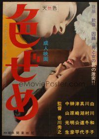 8y352 IROZEME Japanese '70 two super close images of sexy girl in throes of passion!