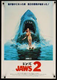 8y354 JAWS 2 Japanese '78 art of girl on water skis attacked by man-eating shark!