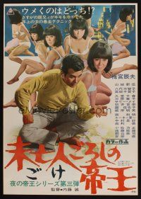 8y395 MIBOJIN GOROSHI NO GOKE TEIOU Japanese '71 wacky image with seven girls in their underwear!