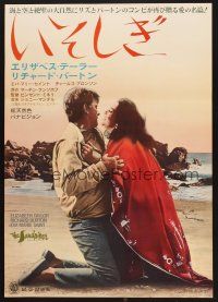 8y439 SANDPIPER green title Japanese '65 great image of Elizabeth Taylor & Richard Burton on beach!