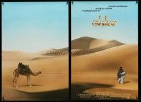 9a404 ISHTAR set of 2 1shs '87 wacky image of Warren Beatty & Dustin Hoffman in enormous desert!