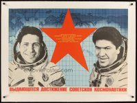 9d063 OUTSTANDING ACHIEVEMENT OF SOVIET SPACE EXPLORATION linen Russian 27x38 '79 cosmonauts!