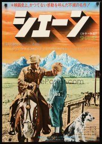 9e382 SHANE Japanese R75 most classic western, best image of Alan Ladd & Brandon De Wilde!