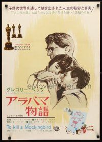 9e391 TO KILL A MOCKINGBIRD Japanese '62 different art of Gregory Peck & kids, Harper Lee classic!