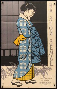 9m061 CHIJO Russian 25x40 '59 cool Manukhin artwork of pretty Japanese geisha girl!