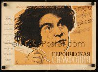 9m169 EROICA Russian 12x17 '59 Gerasimovich art of Ewald Balser as Beethoven!