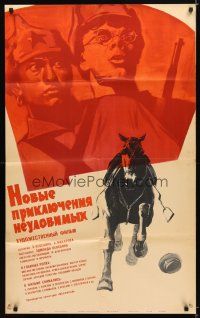 9m087 NEW ADVENTURES OF THE ELUSIVE AVENGERS Russian 25x41 '68 Khazanovski art of horse & soldiers