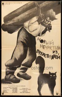 9m092 PORGUPOHJA UUS VANAPAGAN Russian 26x41 '65 great Kononov art of man w/burden & cat!