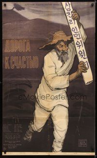 9m094 ROAD TO HAPPINESS Russian 24x40 '57 Shukaev artwork of Korean man w/sign!