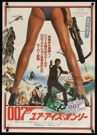 1k307 FOR YOUR EYES ONLY style B Japanese '81 Roger Moore as James Bond 007 & sexy legs!