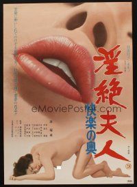 1k320 LECHEROUS MADAM: TERMINAL STATION OF PLEASURE Japanese '76 super-sexy images!
