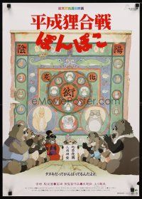 1k333 POM POKO Japanese '94 Isao Takahata's Heisei tanuki gassen pompoko, wacky raccoon anime!