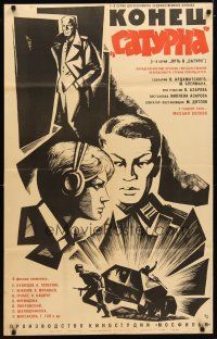 1k661 KONETS SATURNA Russian 26x41 '67 Azarov's Konets Saturna, Mikhail Volkov, art of Nazis!