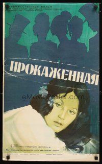1k745 LEPER Russian 16x26 '78 Tredowata, Gorenkov art of woman & silhouettes!