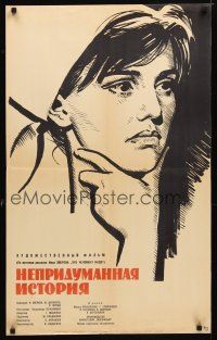 1k756 NEPRIDUMANNAYA ISTORIYA Russian 22x35 '64 Manukhin art of pretty Zhanna Prokhorenko!