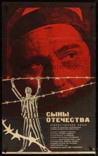 2g143 SONS OF MOTHERLAND Russian 25x41 '69 Chelisheva art of Holocaust prisoner by barbed wire!