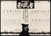 2p116 KAGEMUSHA Japanese 29x41 '79 Akira Kurosawa, Tatsuya Nakadai, Japanese samurai!