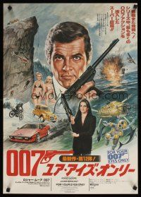 2p013 FOR YOUR EYES ONLY style A Japanese '81 art of Moore as Bond & Carole Bouquet w/crossbow!