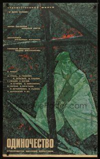 2p591 LONELINESS Russian 25x41 '65 great Datskevich art of lone soldier w/rifle!