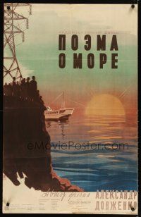 2p612 POEMA O MORE Russian 25x39 '58 Khazanovski art of ship at sea and sunrise!