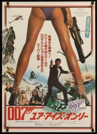 3e583 FOR YOUR EYES ONLY style B Japanese '81 Roger Moore as James Bond 007 & sexy legs!