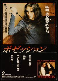 3e614 POSSESSION Japanese '88 sexy Isabelle Adjani w/knife, arouse your hidden fears!