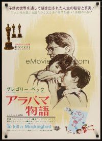 3e631 TO KILL A MOCKINGBIRD Japanese '62 different art of Gregory Peck & kids, Harper Lee classic!