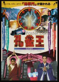 3e613 PEACOCK KING Japanese '88 Hiroshi Mikami, wild martial arts fantasy action!