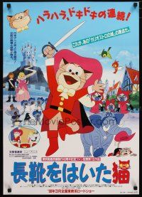 3e640 WONDERFUL WORLD OF PUSS 'N BOOTS Japanese R97 Kimio Yabuki, cute anime image!
